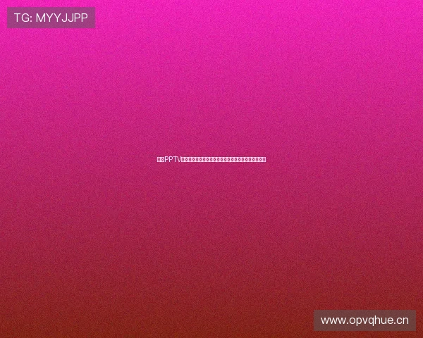 锁定PPTV体育西甲盛宴豪门对决球星闪耀精彩赛程全程高清直播